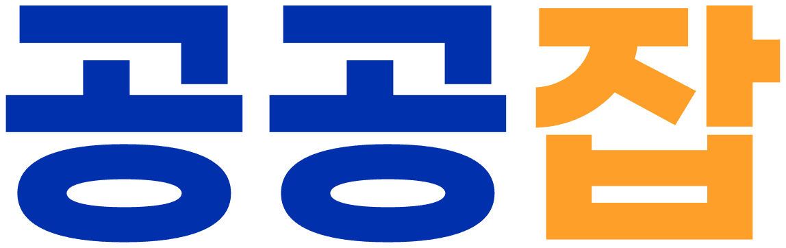 공공잡